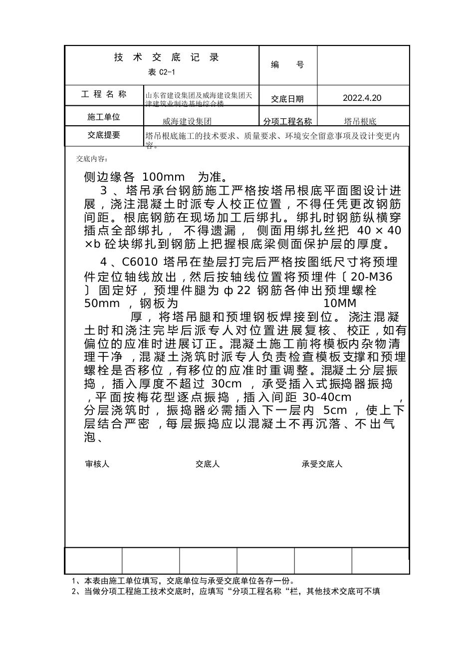 塔吊基础技术交底_第3页