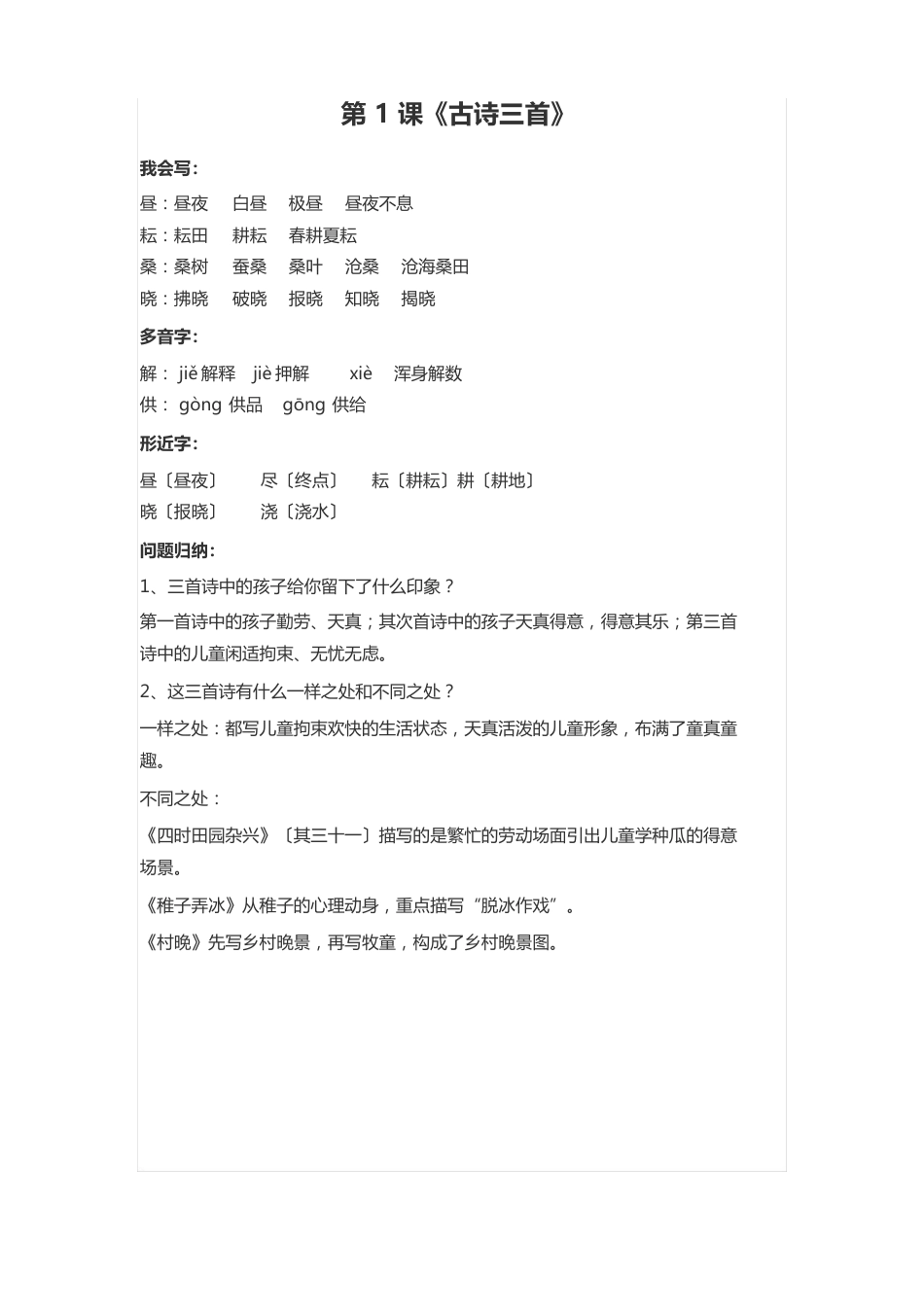 语文五年级下册第一单元知识点总结(部编版)_第1页