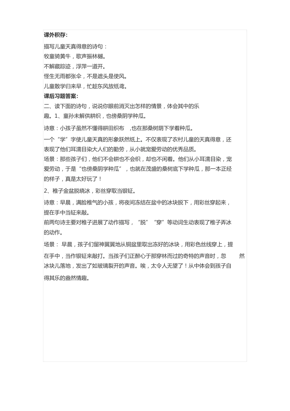 语文五年级下册第一单元知识点总结(部编版)_第2页