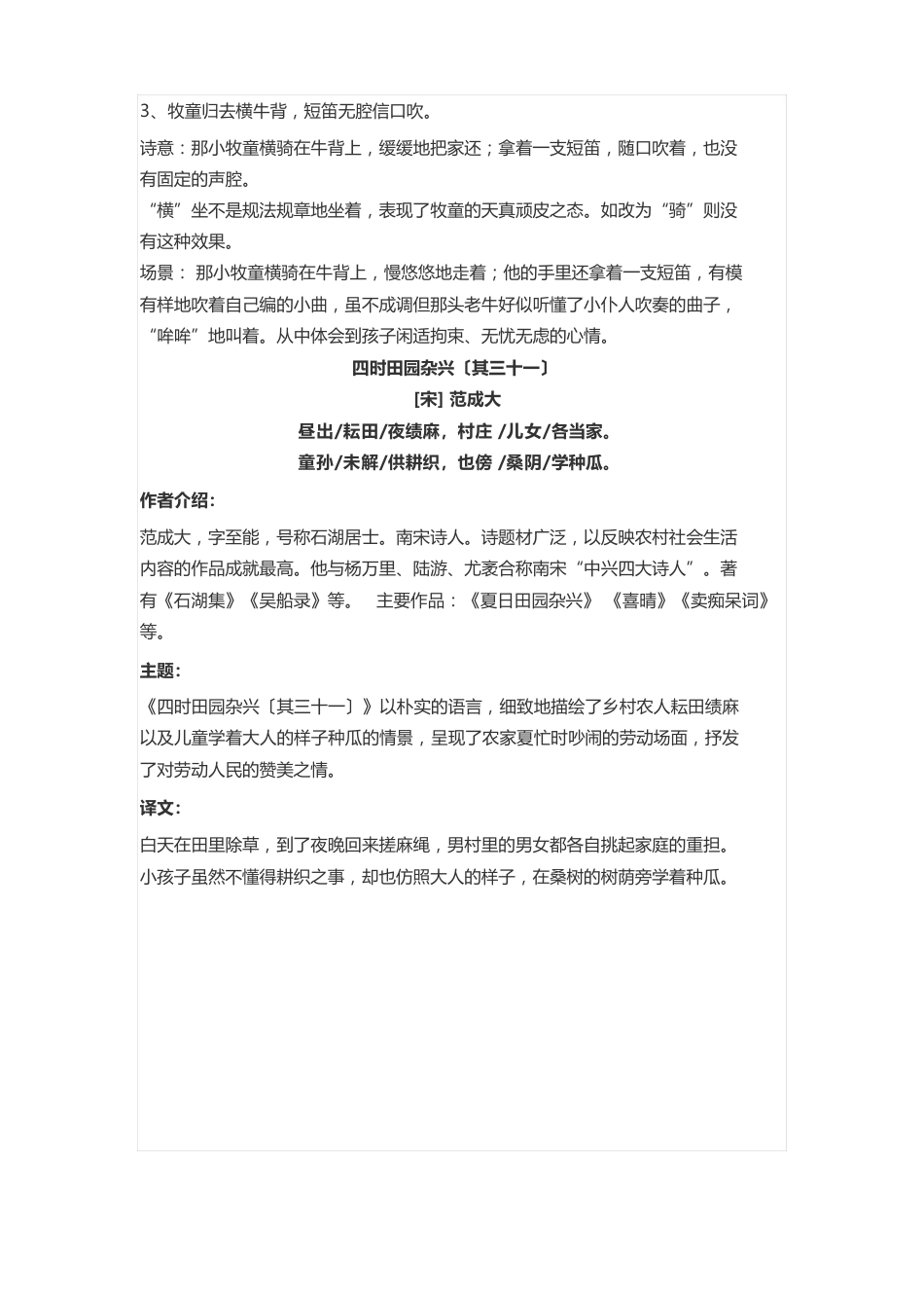 语文五年级下册第一单元知识点总结(部编版)_第3页