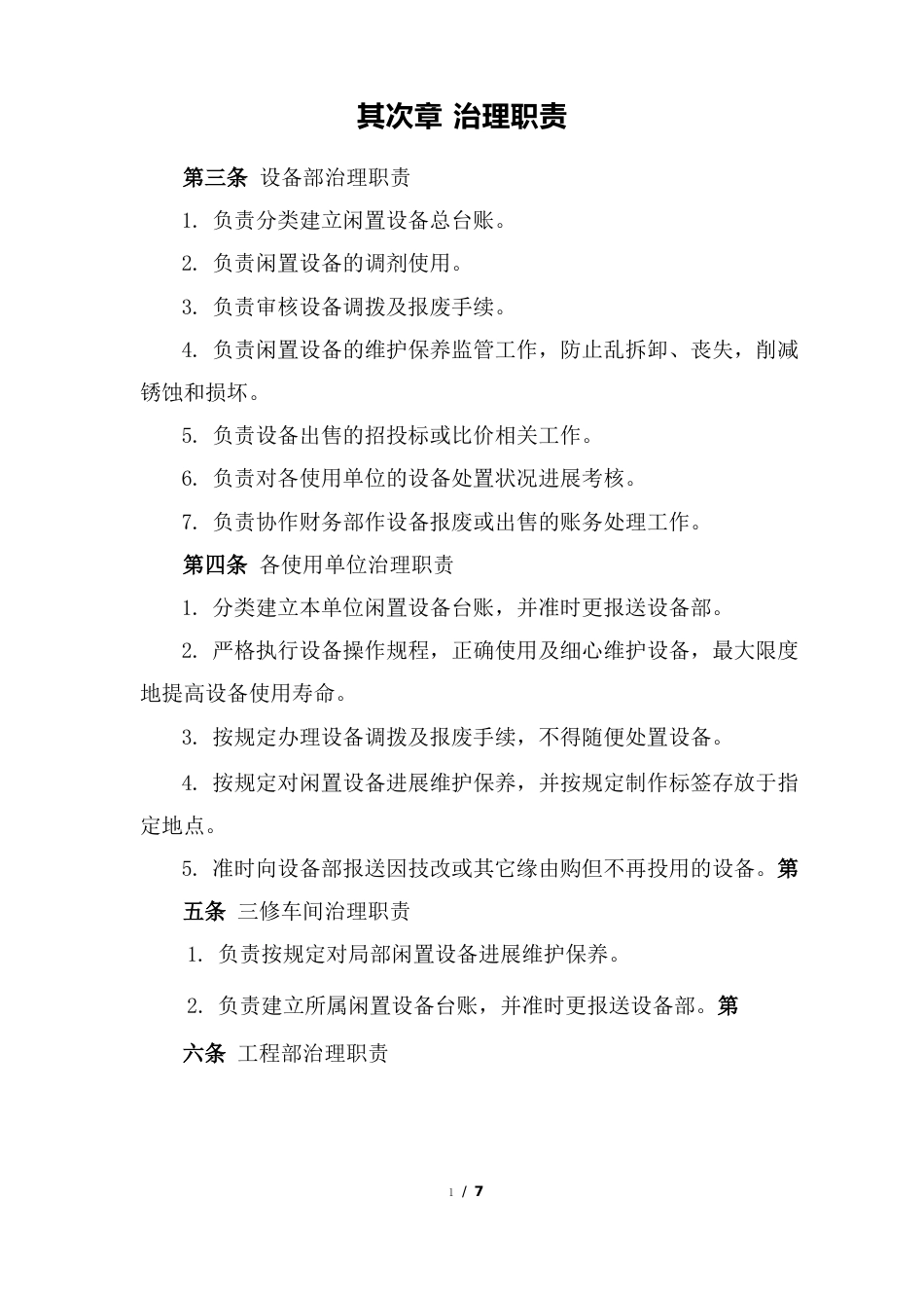 设备调拨、报废、出售处置管理办法_第3页