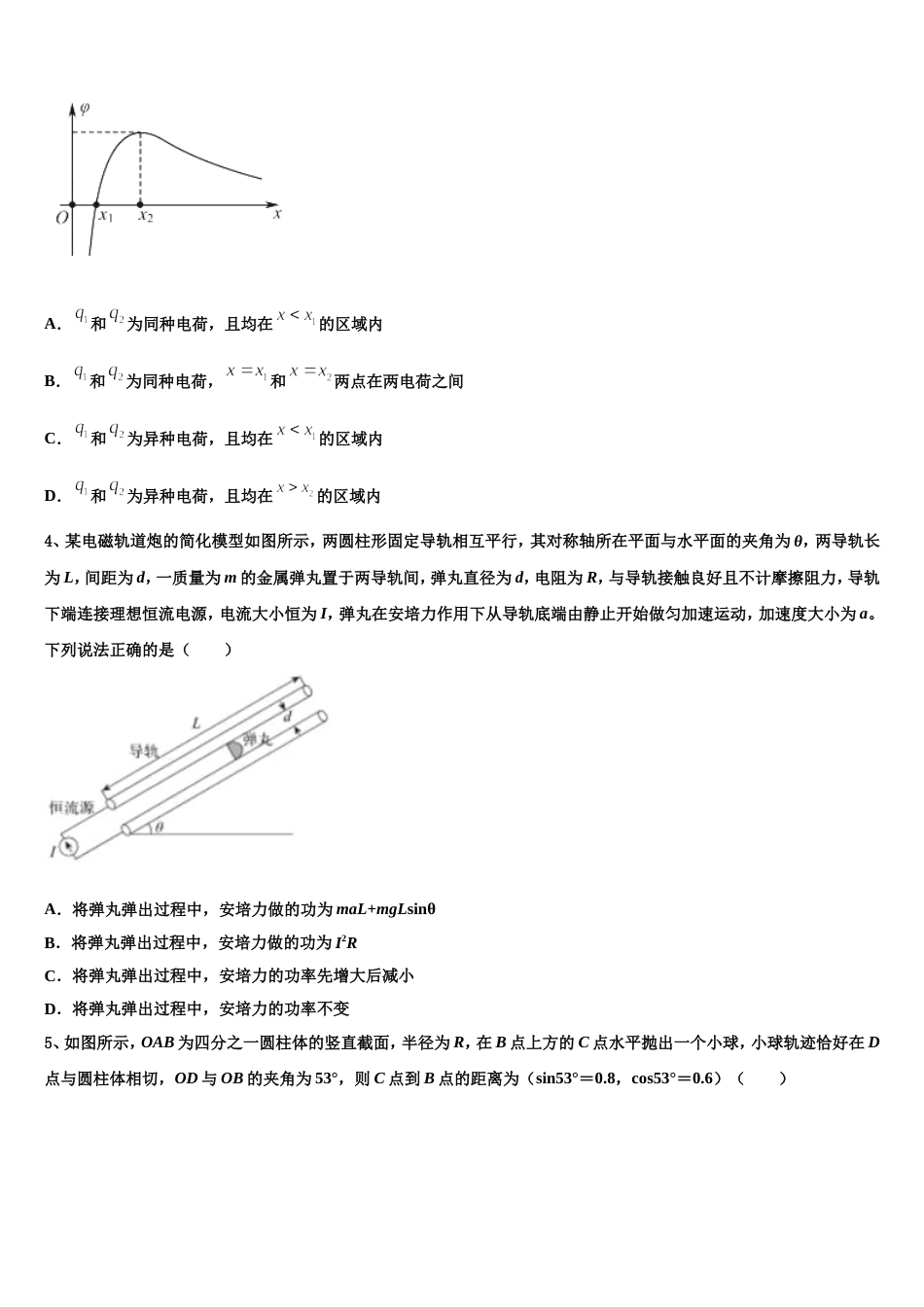 贵州省铜仁市西片区高中教育联盟2022-2023学年高三3月联合检测试题物理试题_第2页