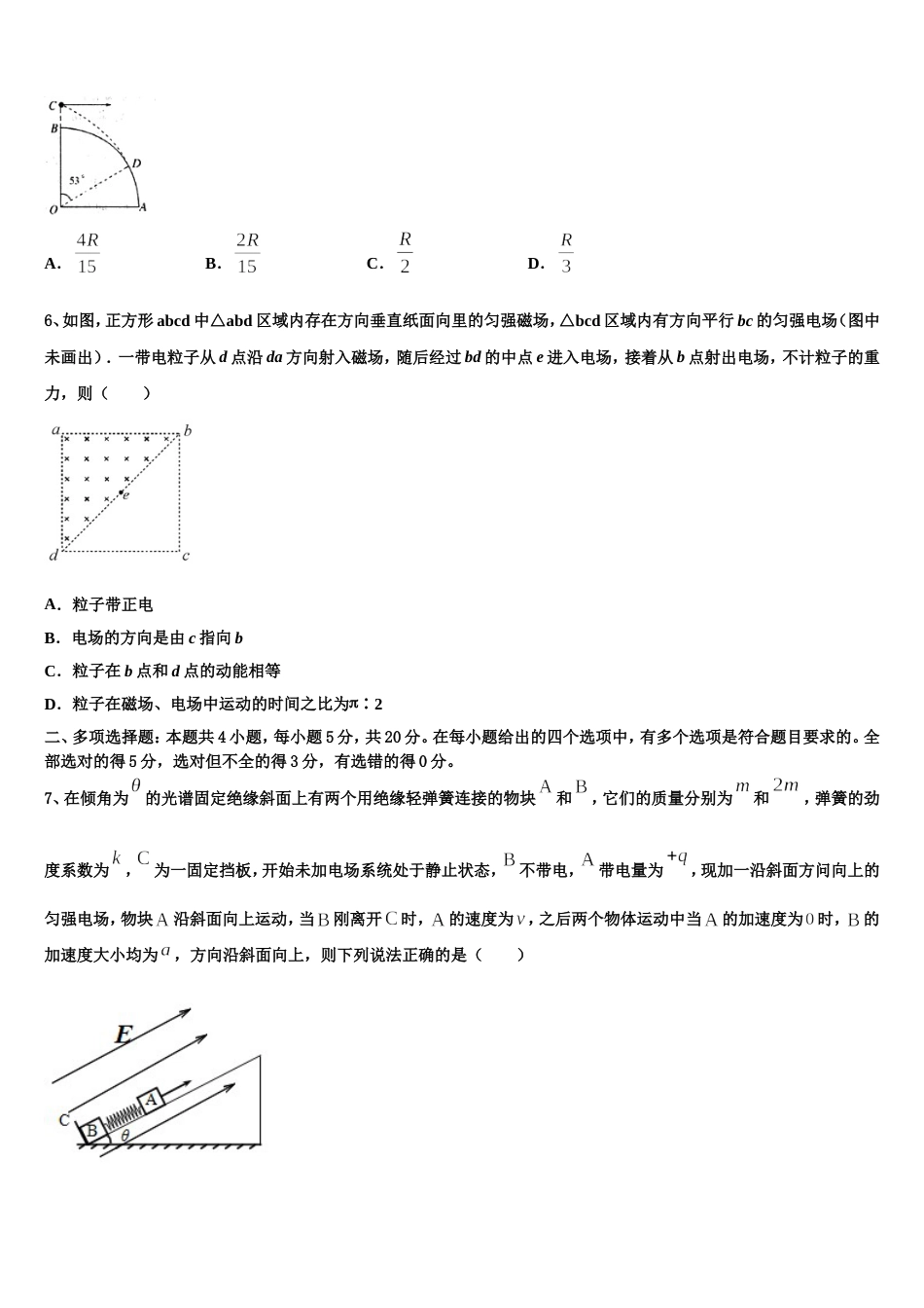 贵州省铜仁市西片区高中教育联盟2022-2023学年高三3月联合检测试题物理试题_第3页