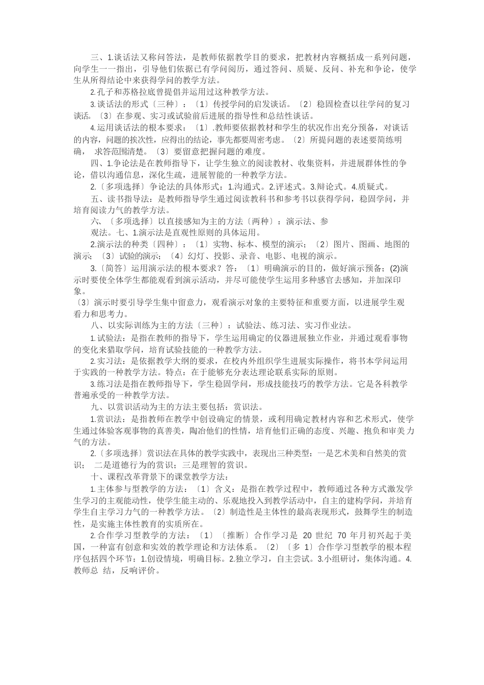 教学方法概述_第3页