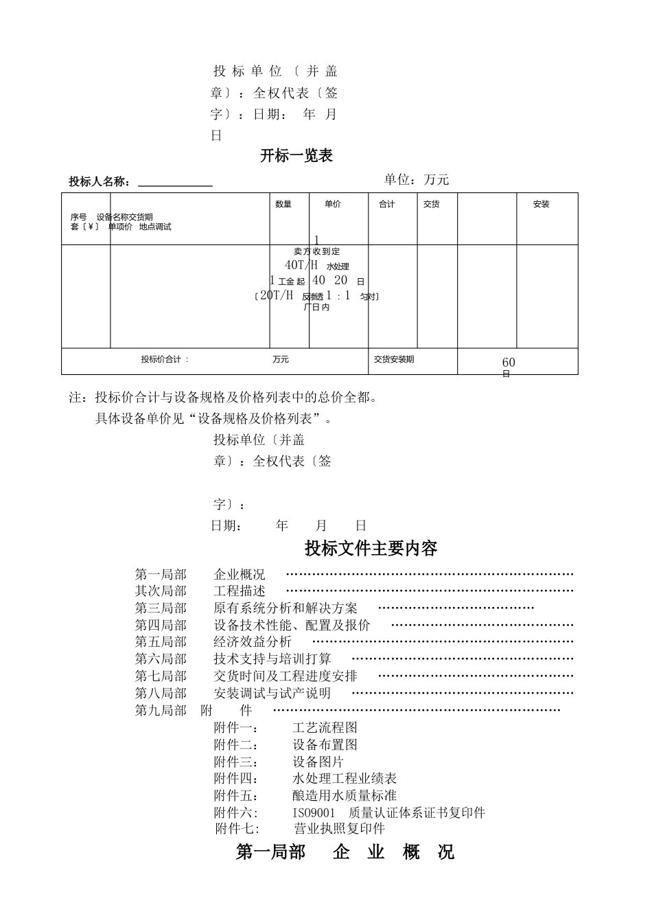 啤酒厂水处理投标书_第2页