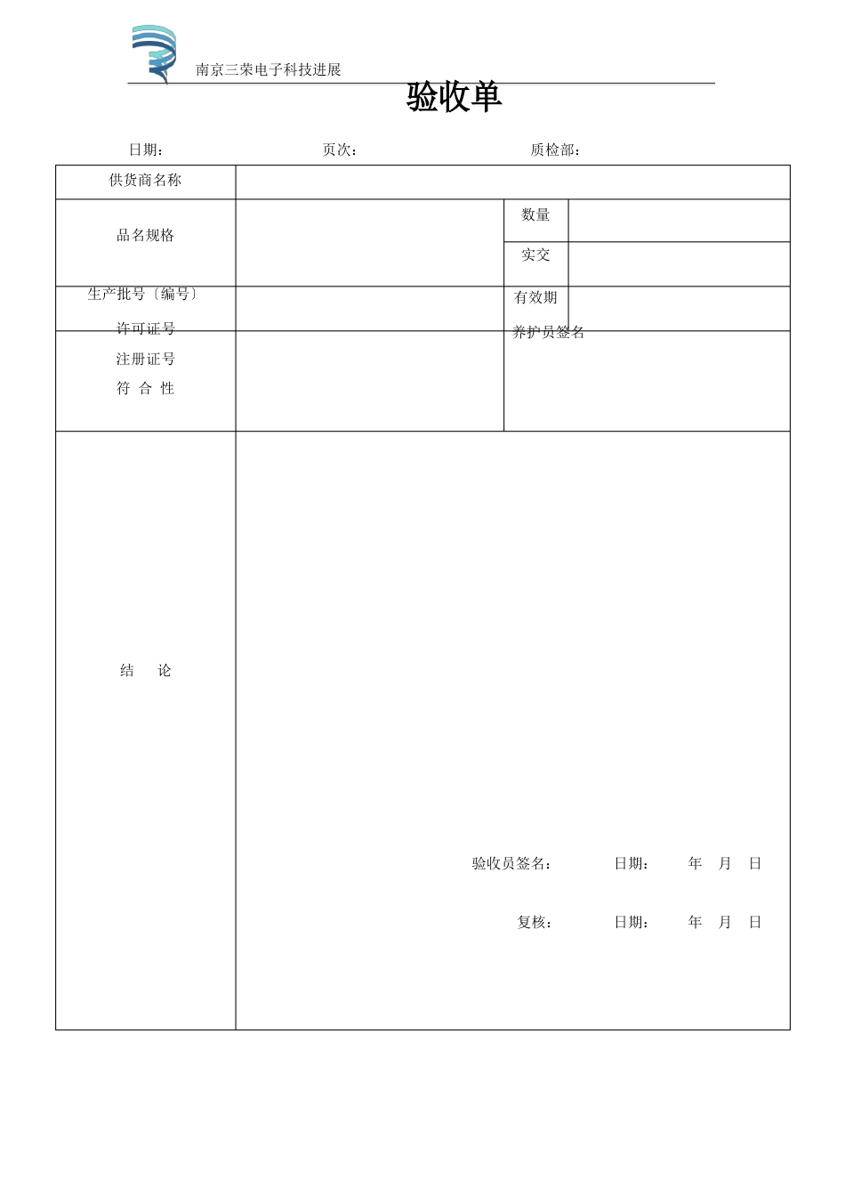 医疗器械经营企业记录表格本_第3页