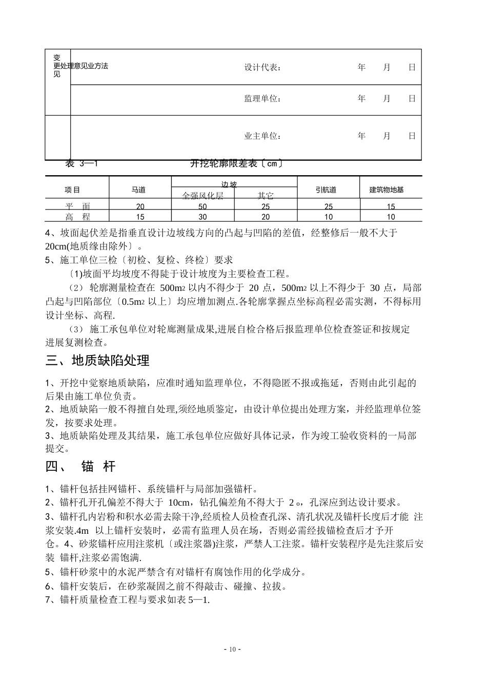 工程边坡锚喷支护施工技术及质量控制_第2页