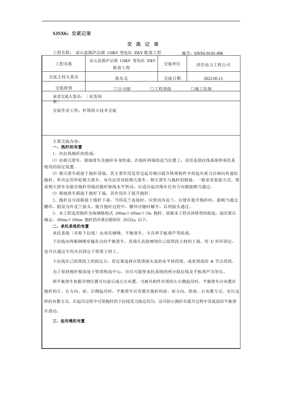 杆塔组立技术交底_第1页