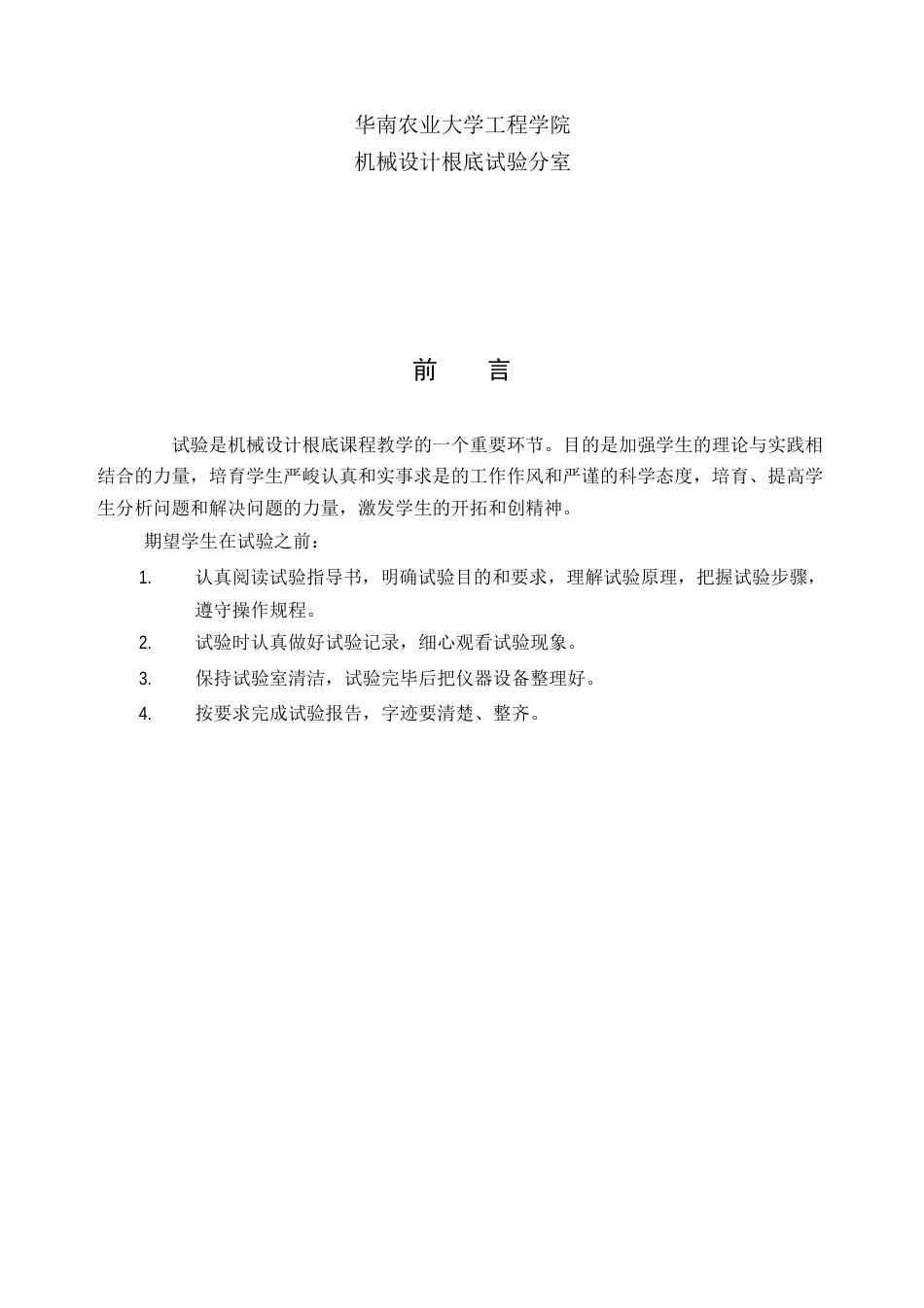 机械设计基础实验指南_第2页
