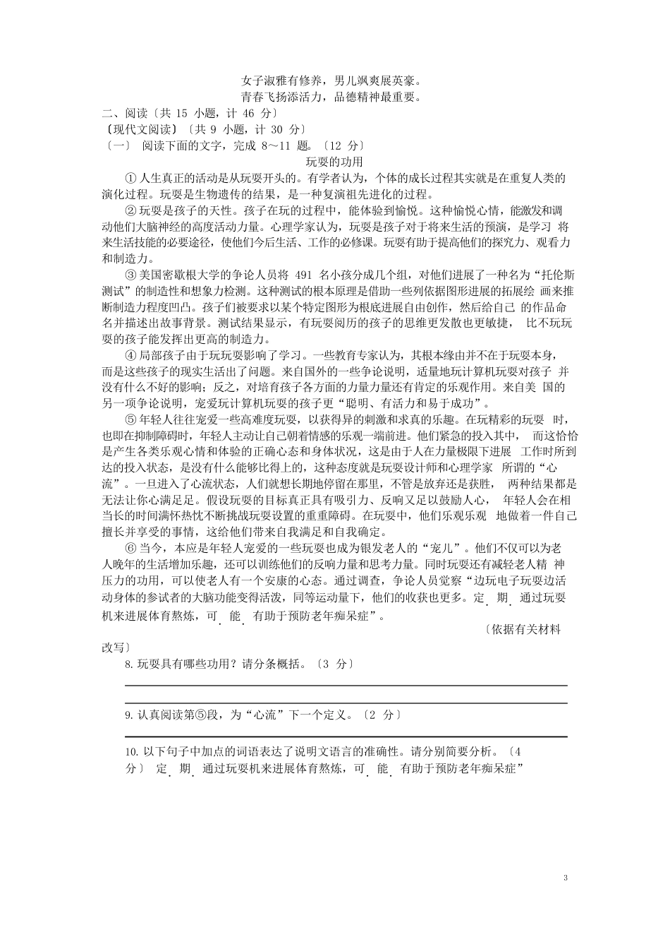 陕西省中考语文真题试题(含答案)_第3页