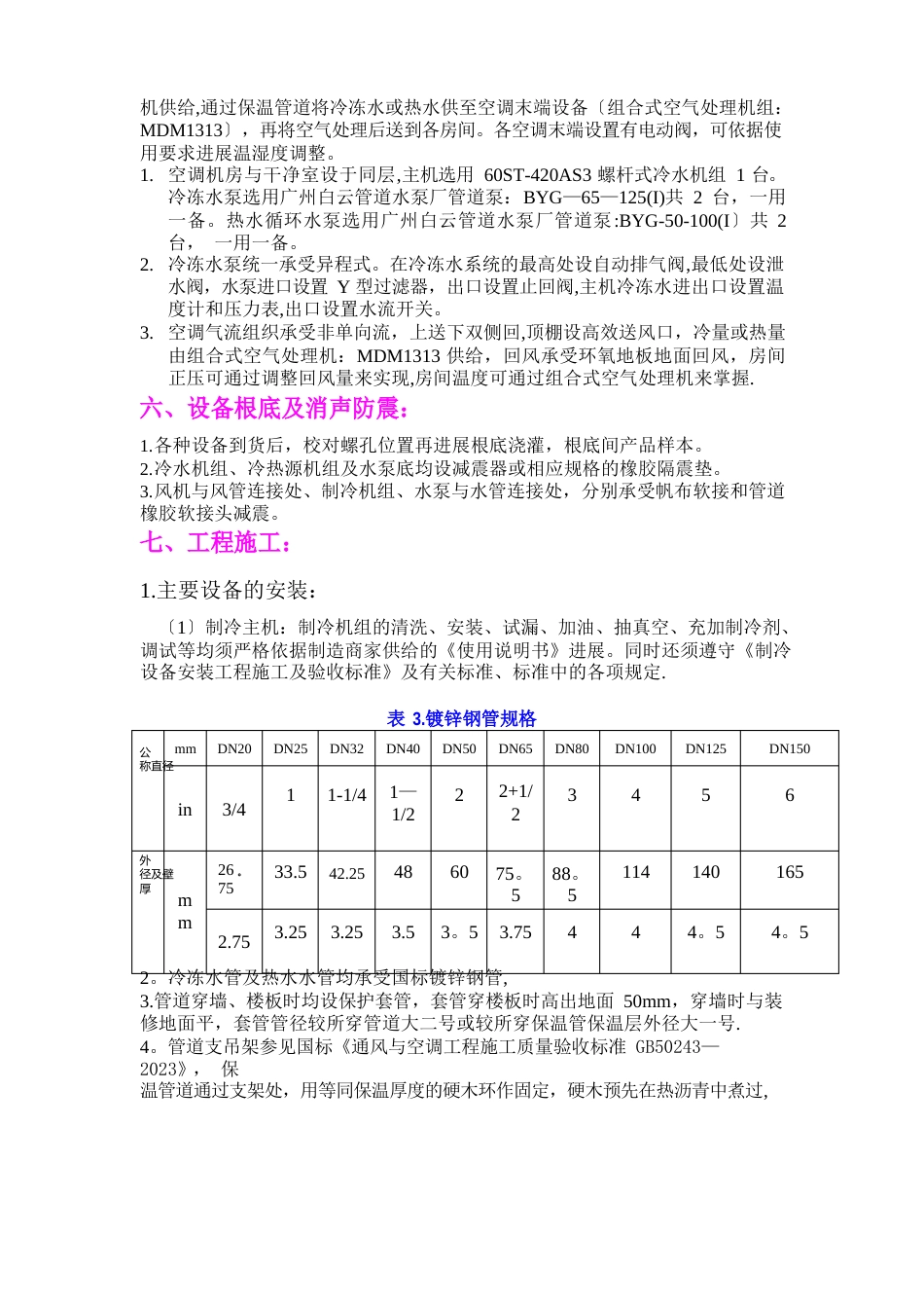 洁净室工程设计及施工说明_第2页