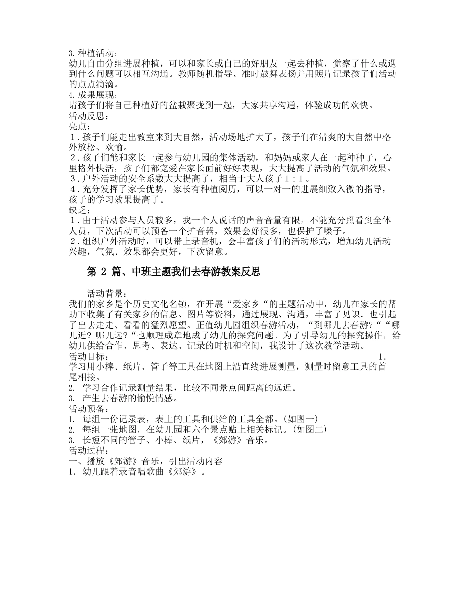 中班园本教案12篇_第2页