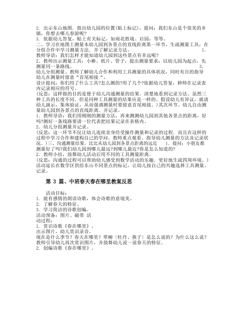 中班园本教案12篇_第3页