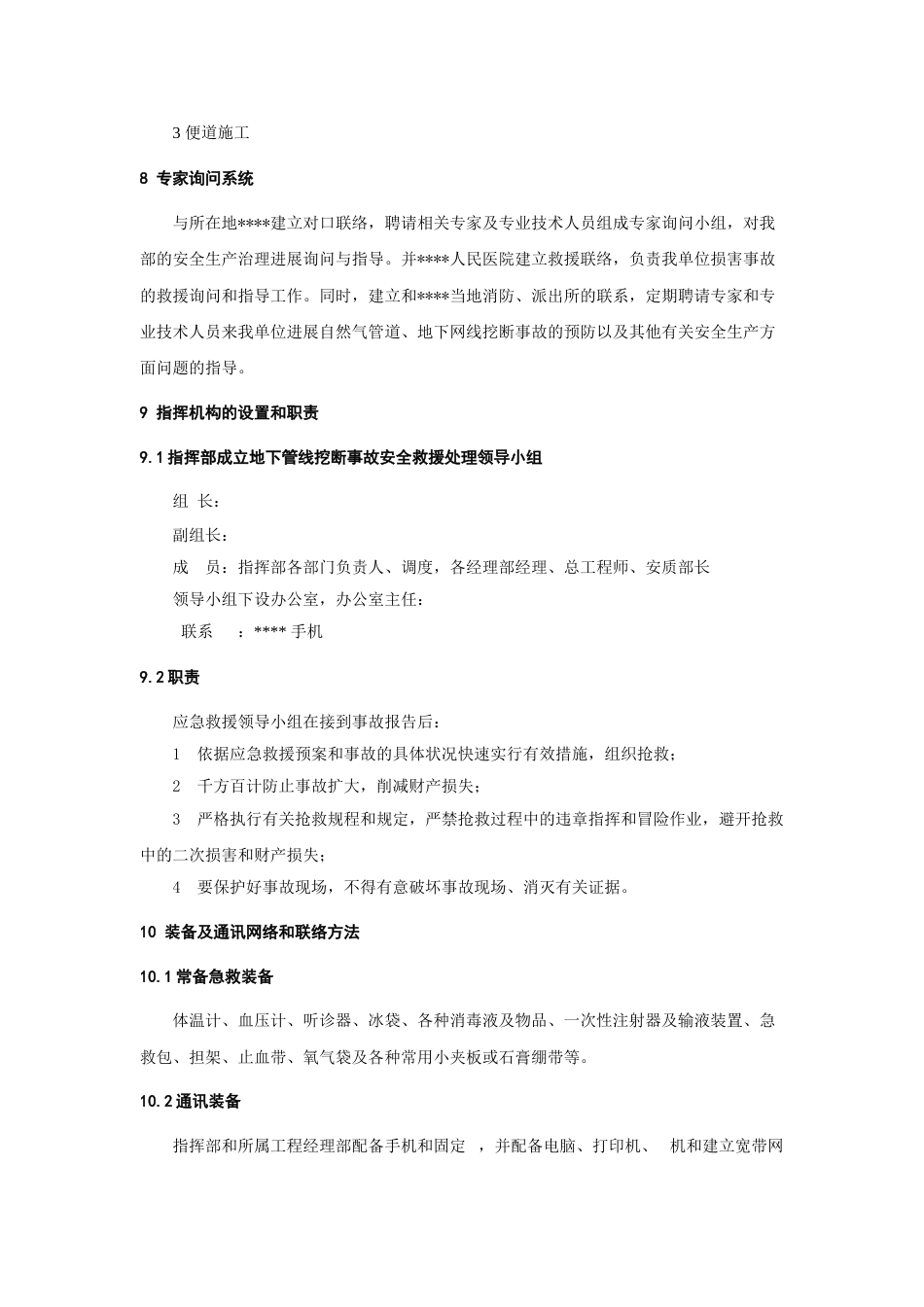 地下管线挖断事故应急预案_第2页