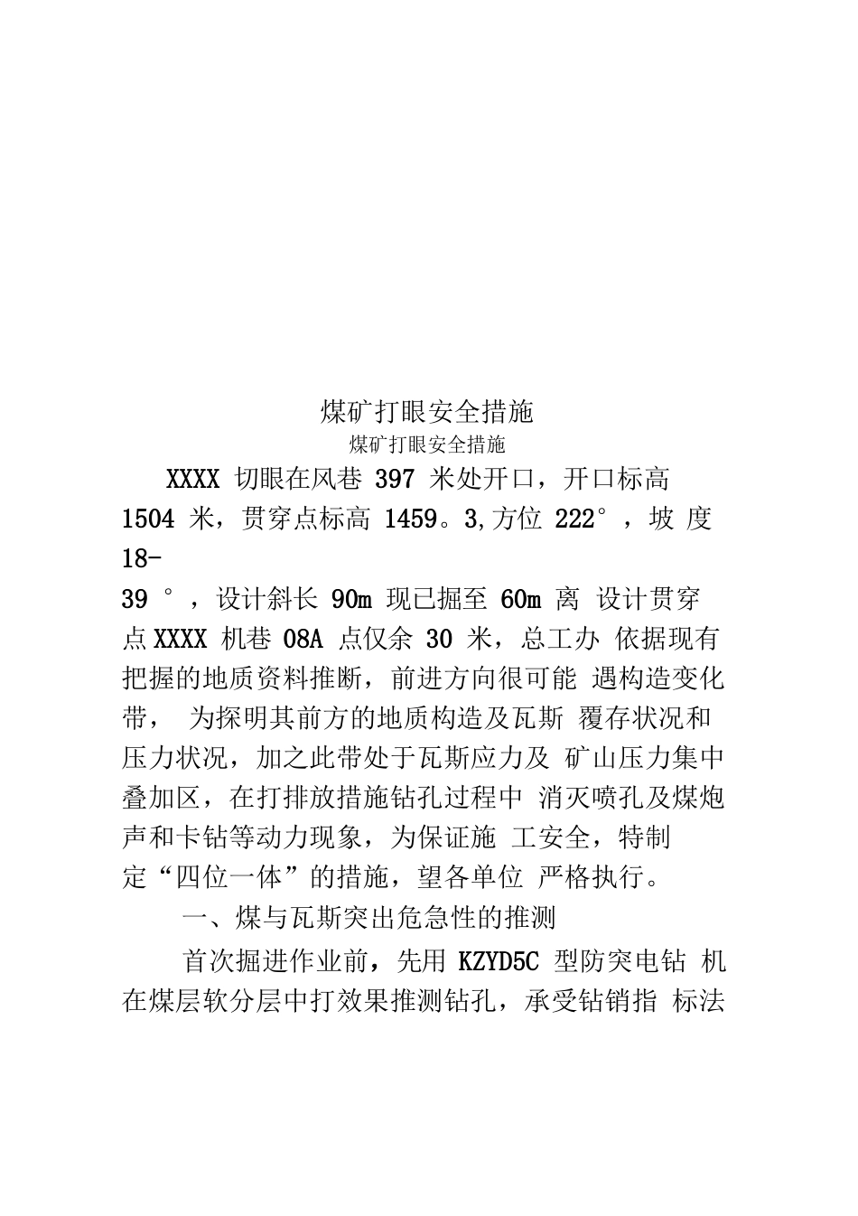 煤矿打眼安全措施_第1页