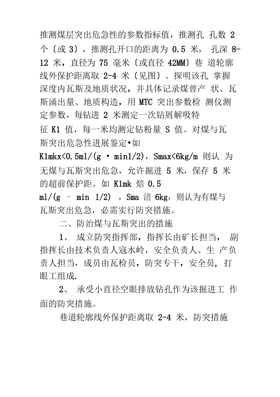 煤矿打眼安全措施_第2页