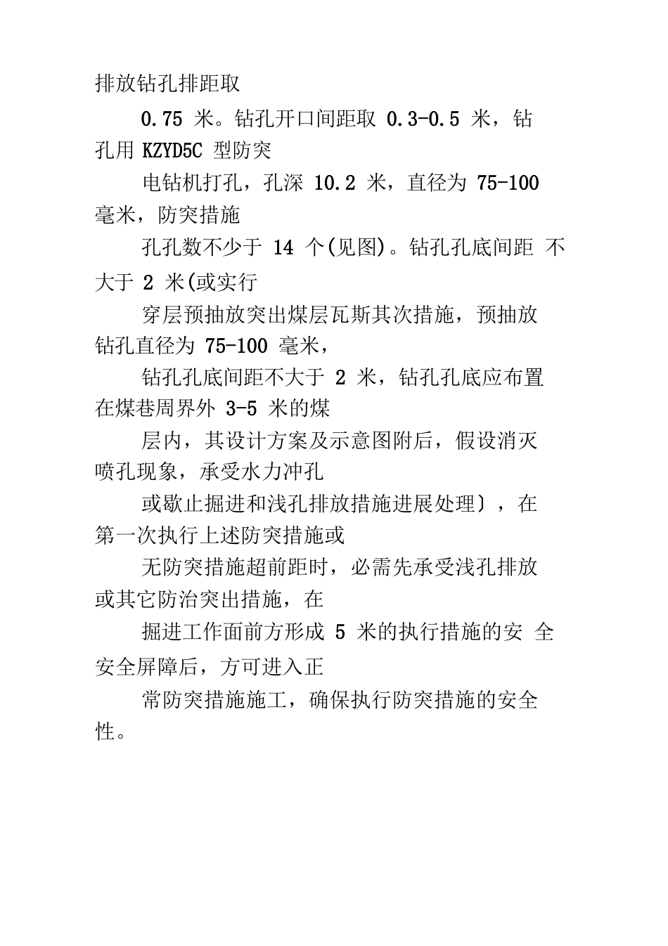 煤矿打眼安全措施_第3页