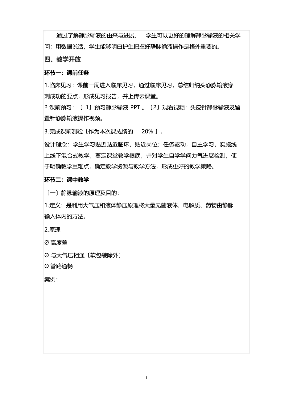 《基础护理技术》课程思政课堂教学设计_第3页