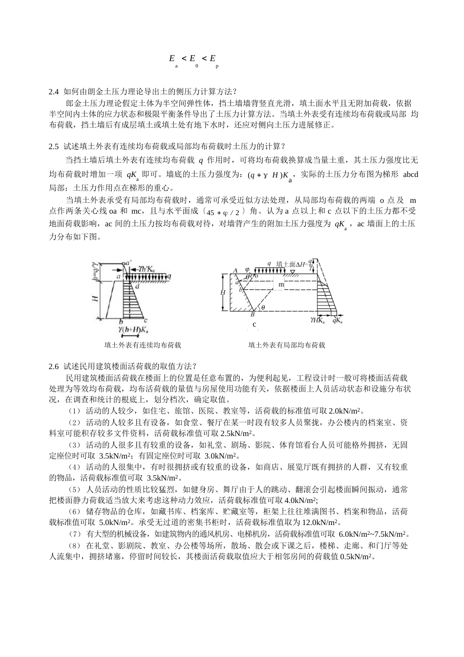 《荷载与结构设计方法》(柳炳康)思考题解答_第2页