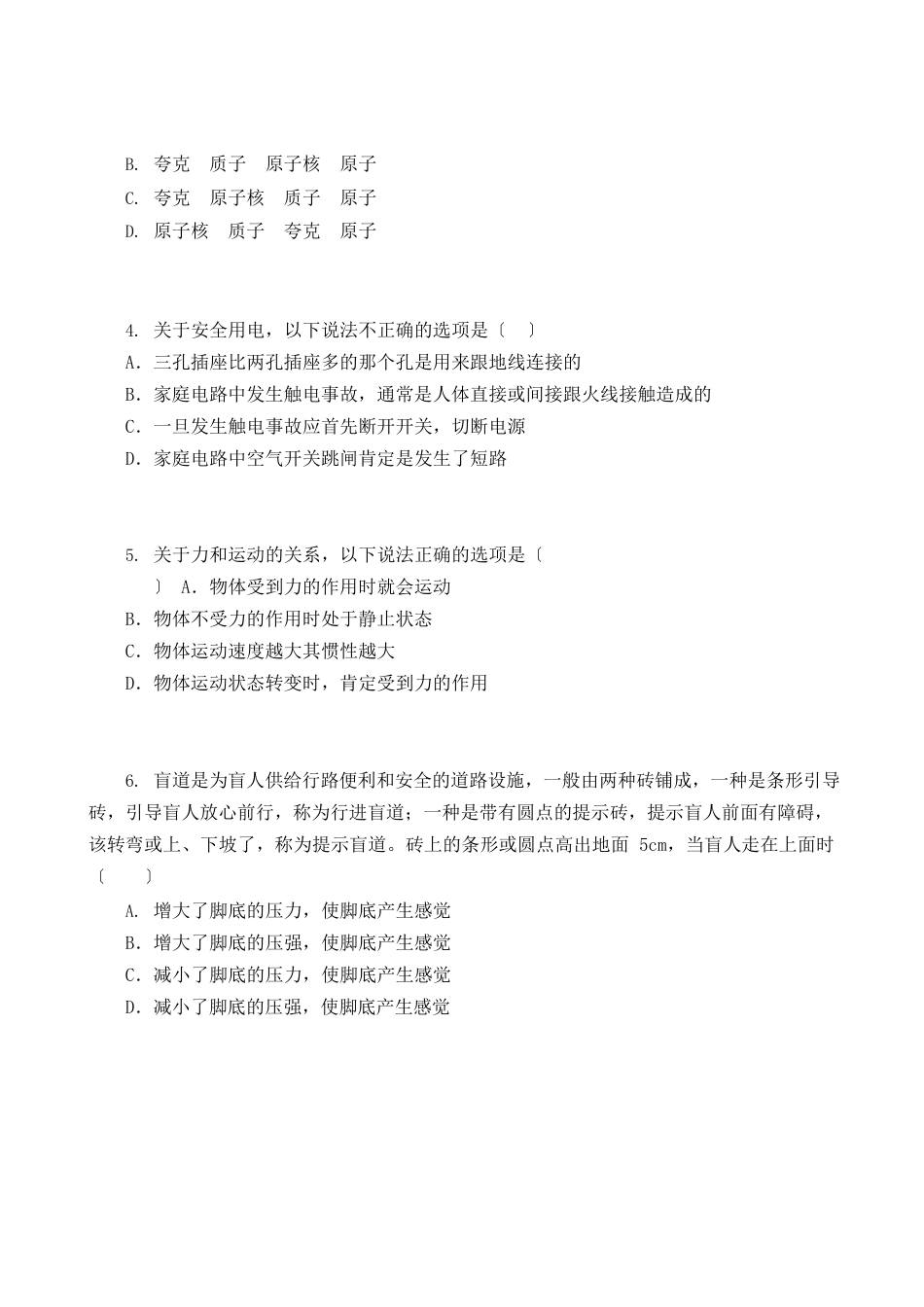 甘肃省兰州市2022年中考物理真题试卷_第2页