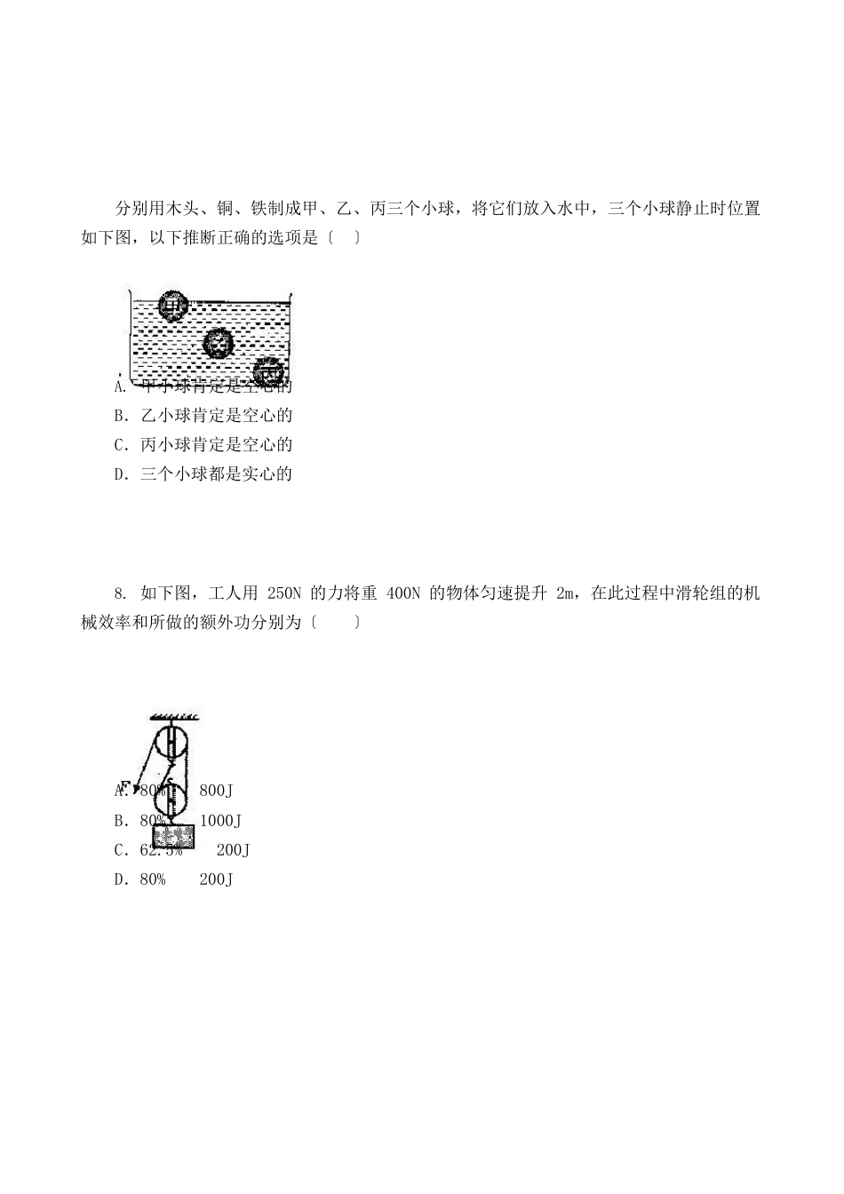 甘肃省兰州市2022年中考物理真题试卷_第3页
