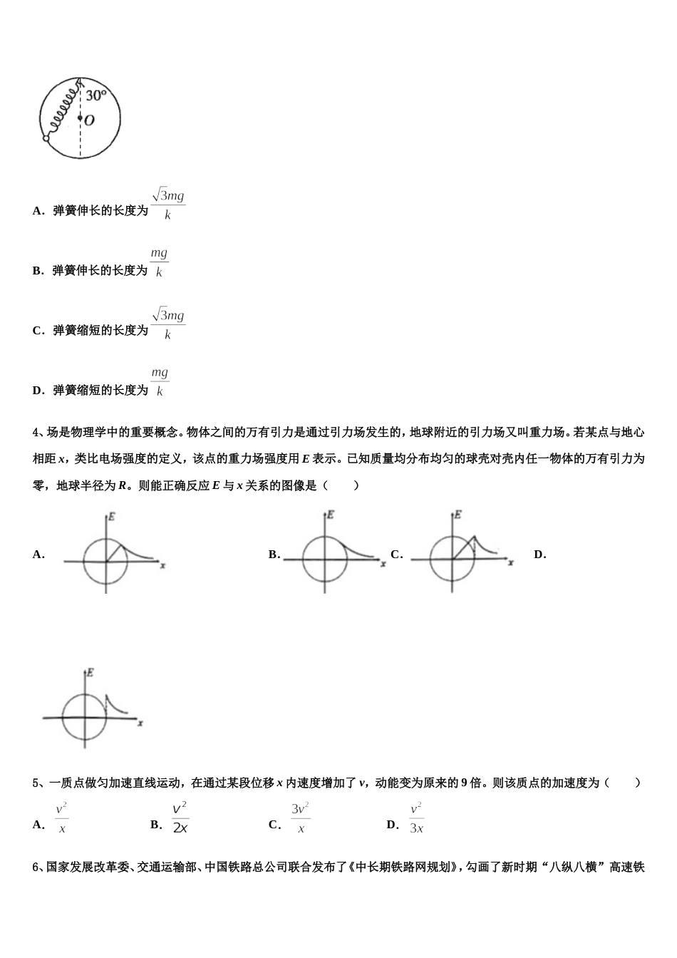 江西省玉山县一中2023届新高三下学期起点考试物理试题试卷_第2页