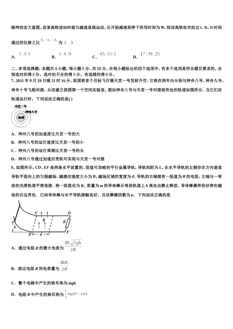 江西省玉山县一中2023届新高三下学期起点考试物理试题试卷_第3页