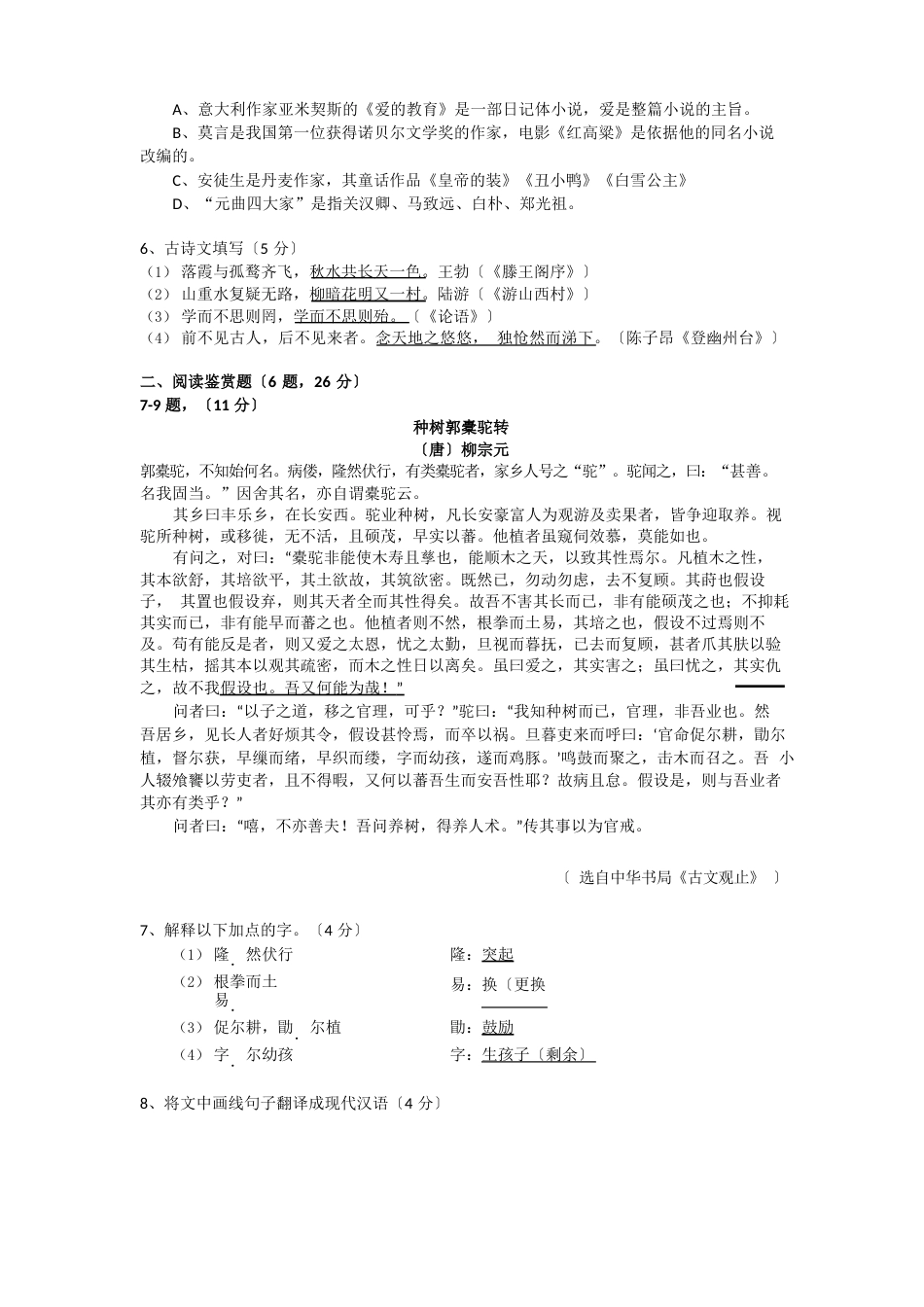 安徽省中小学教师招聘考试小学语文真题_第2页