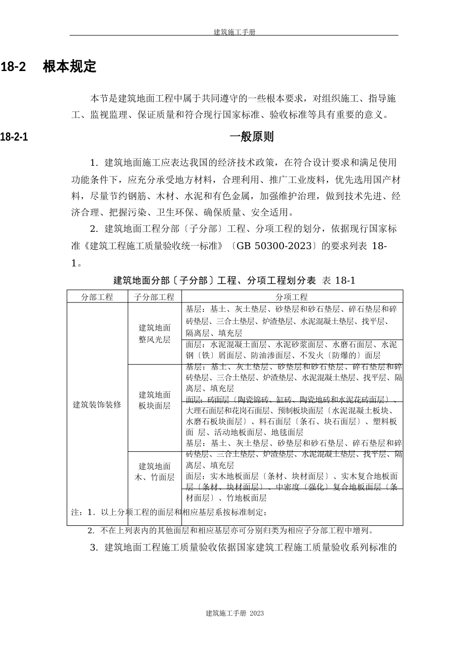 建筑施工手册：基本规定_第1页