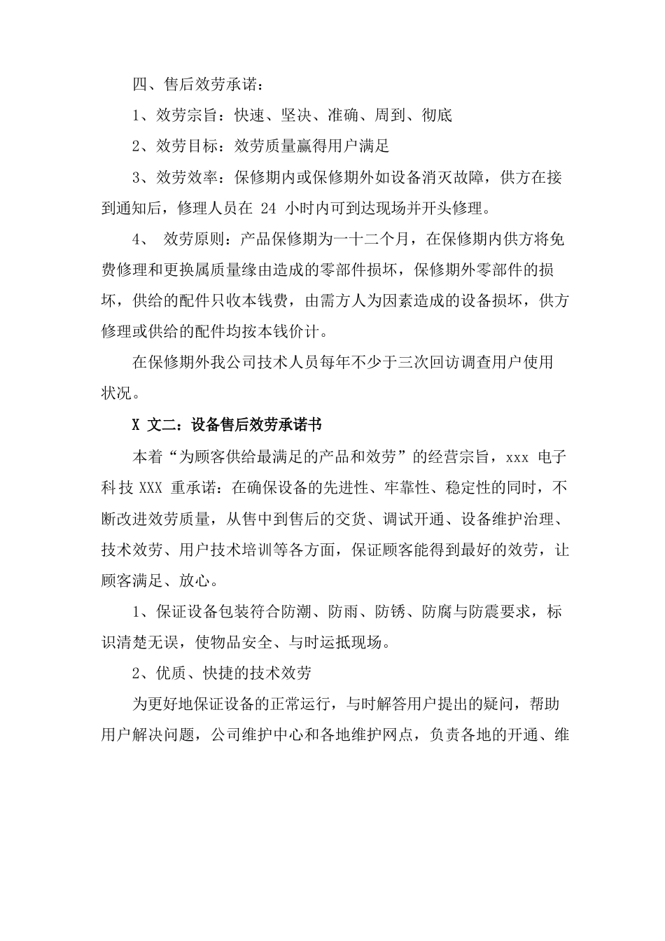 售后服务承诺及维修保养计划_第2页