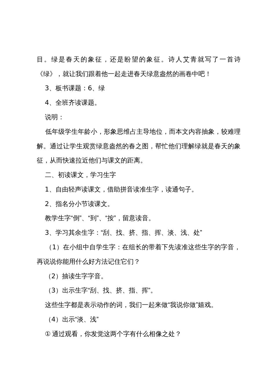 小学一年级语文《绿》原文教案及教学反思_第3页