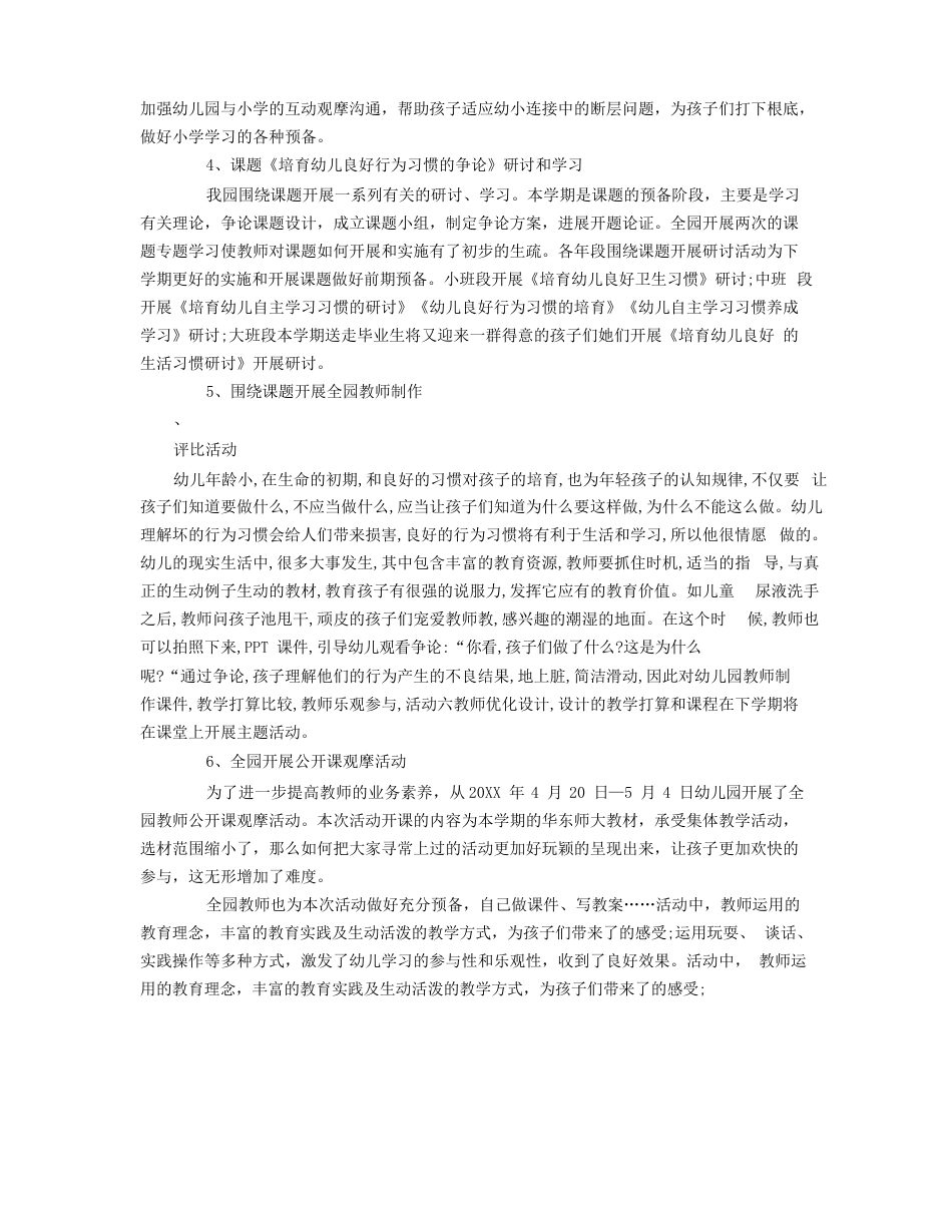 幼儿园青年教师培养总结报告_第2页