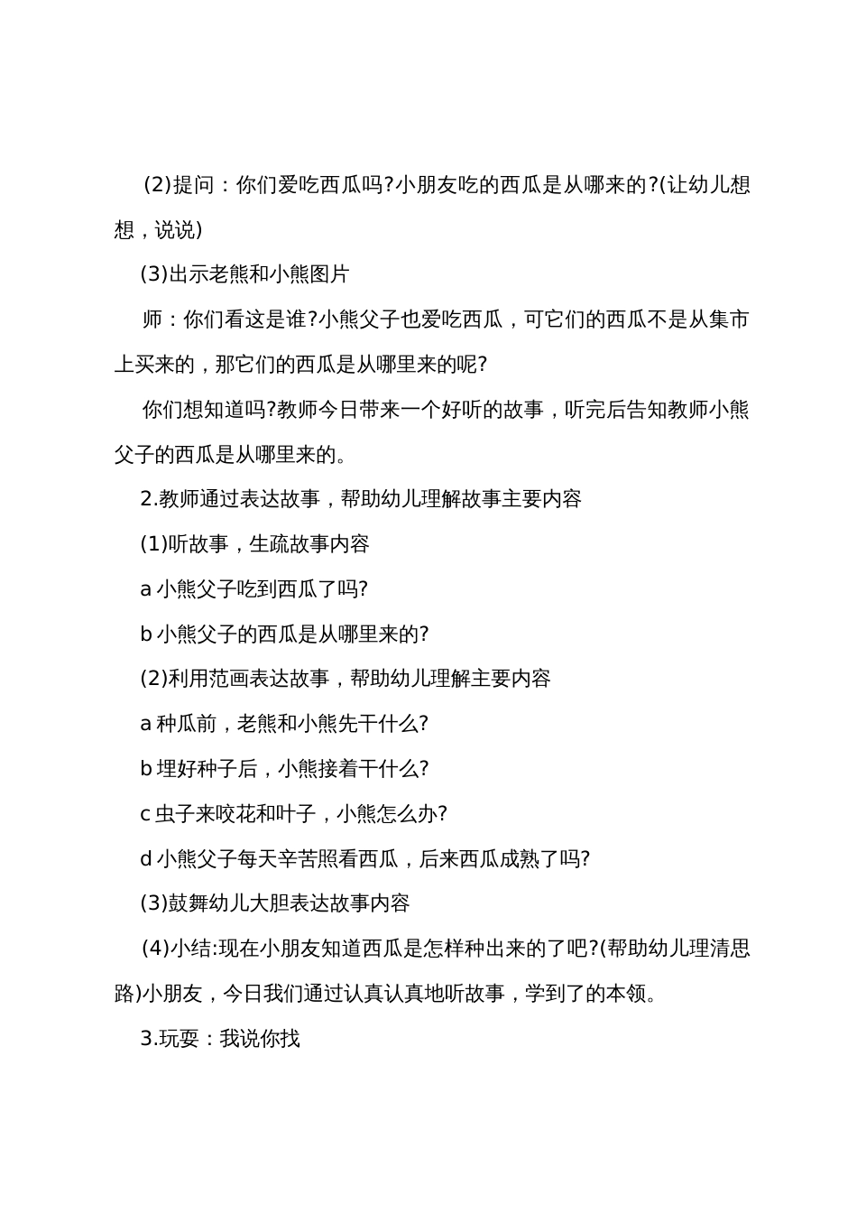 小班语言小熊父子种西瓜教案反思_第2页