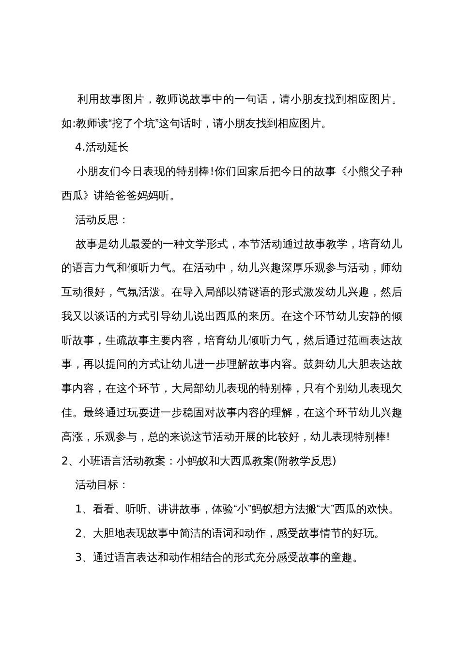 小班语言小熊父子种西瓜教案反思_第3页