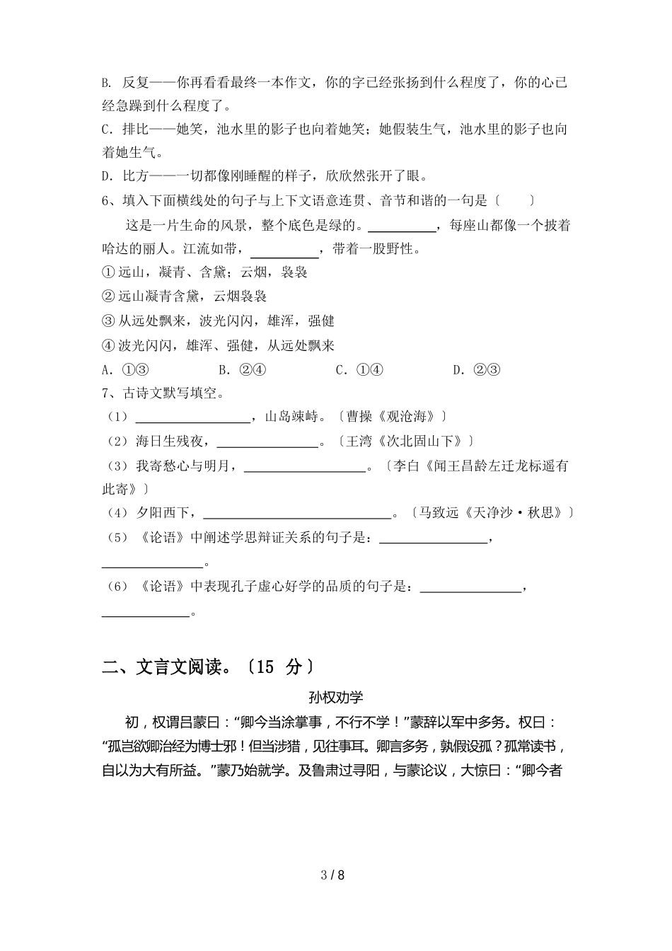 部编版七年级语文(上册期末)真题试卷及答案_第2页