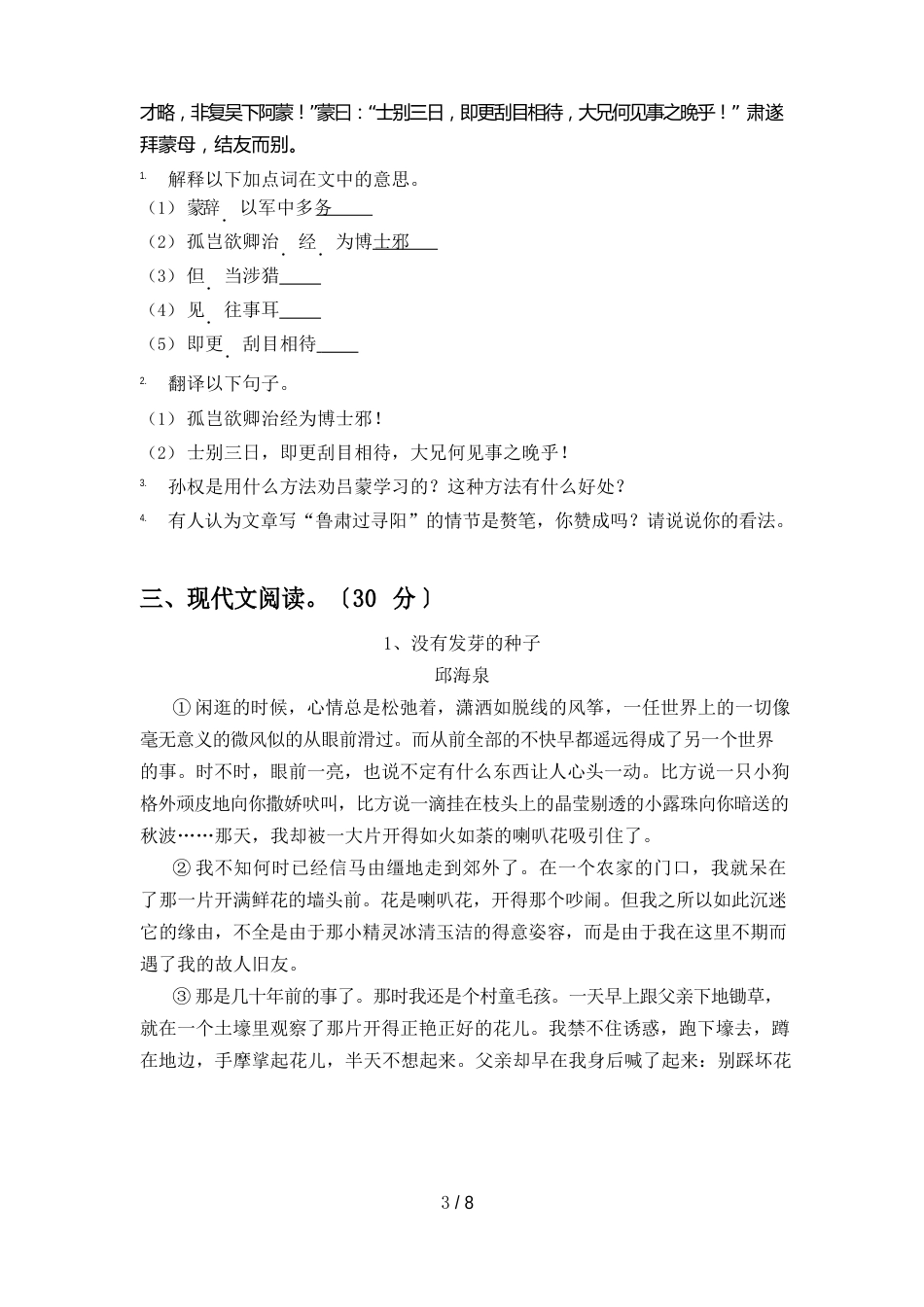 部编版七年级语文(上册期末)真题试卷及答案_第3页