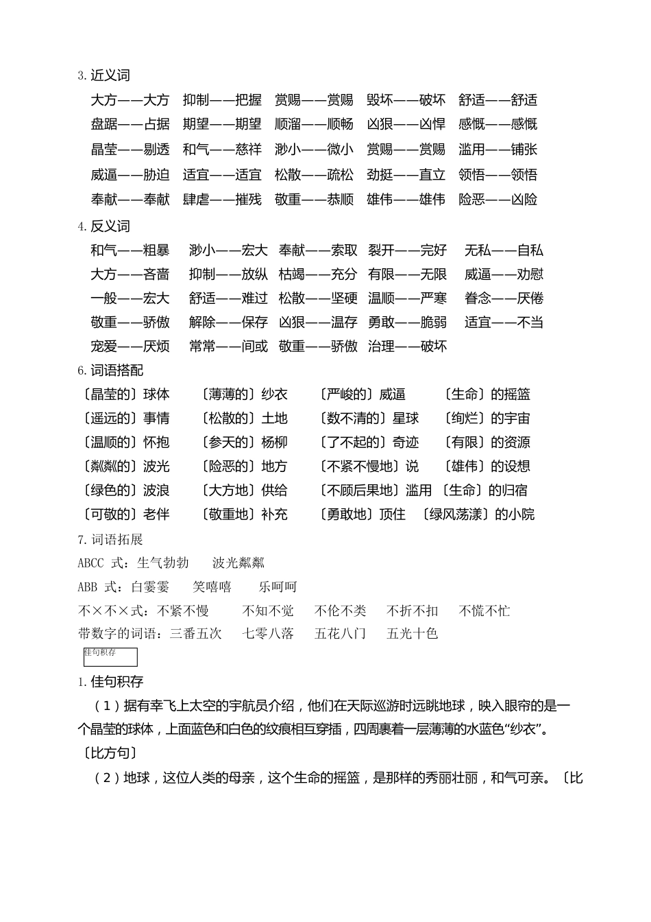部编人教版六年级上册语文第六单元知识点归纳_第2页