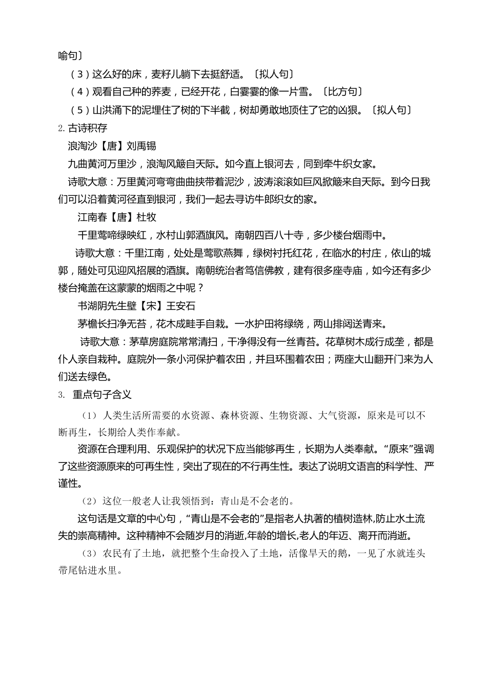 部编人教版六年级上册语文第六单元知识点归纳_第3页