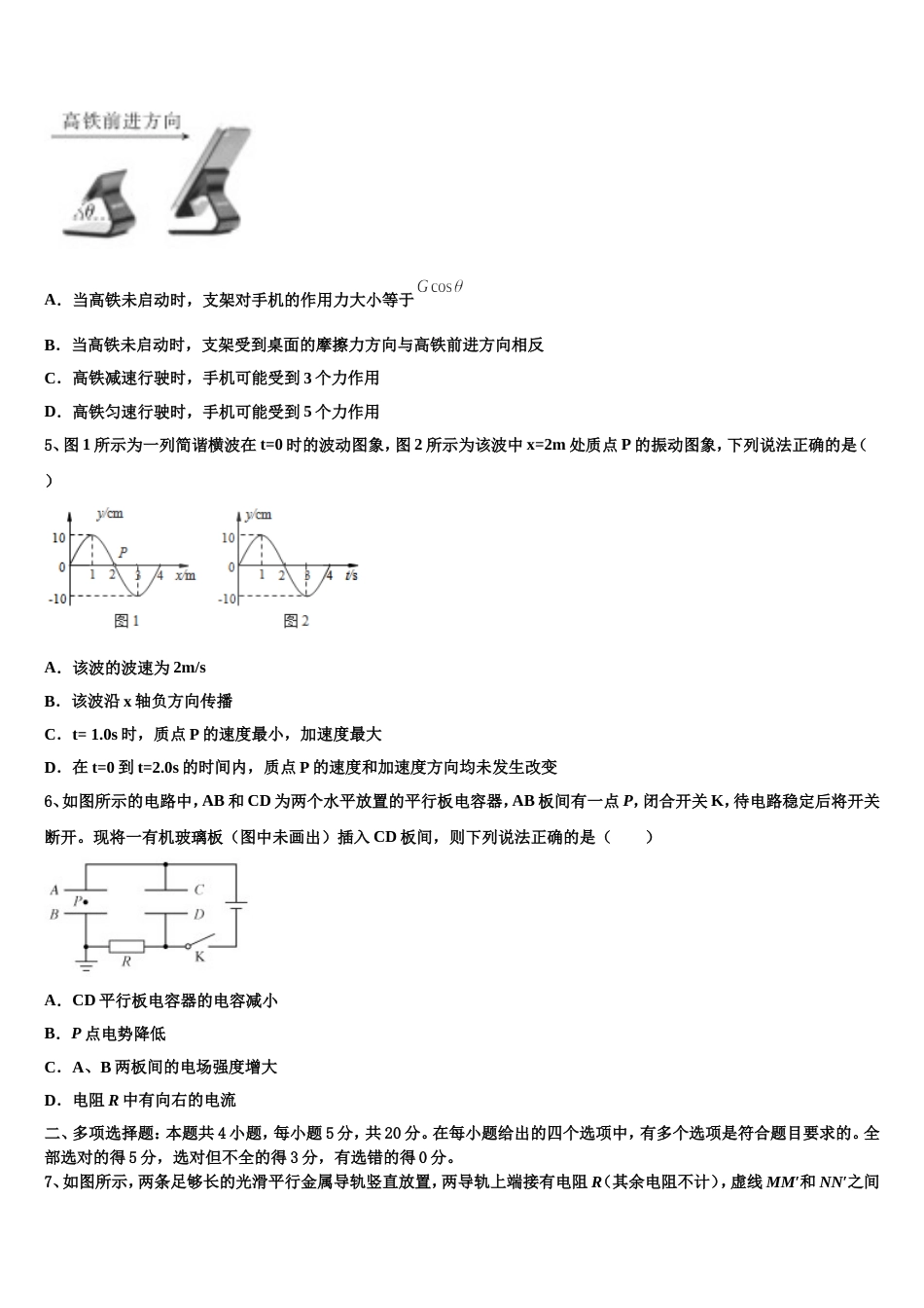 南昌市重点中学2023年新高三年级调研检测试题物理试题_第2页