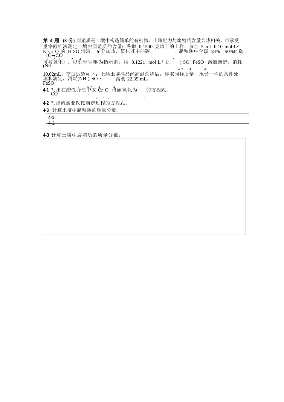 中国化学会第29届化学竞赛初赛试题、答案及评分标准use_第3页