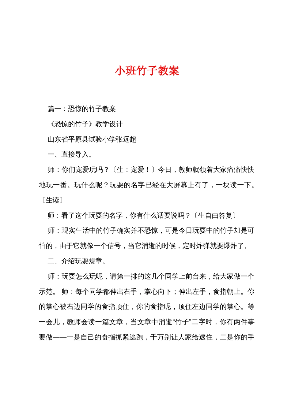小班竹子教案_第1页