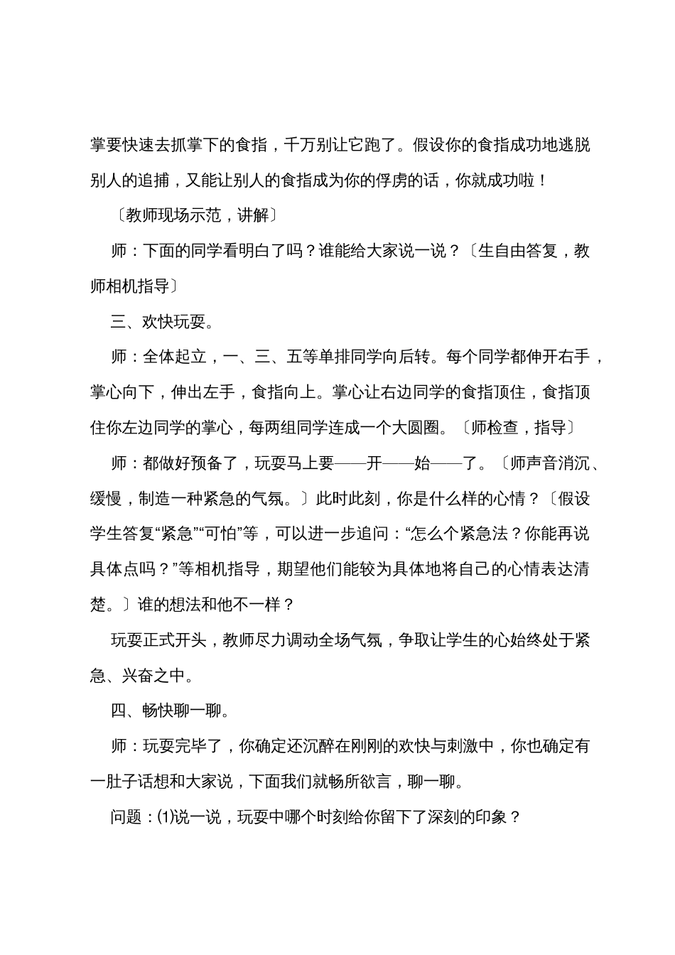 小班竹子教案_第2页
