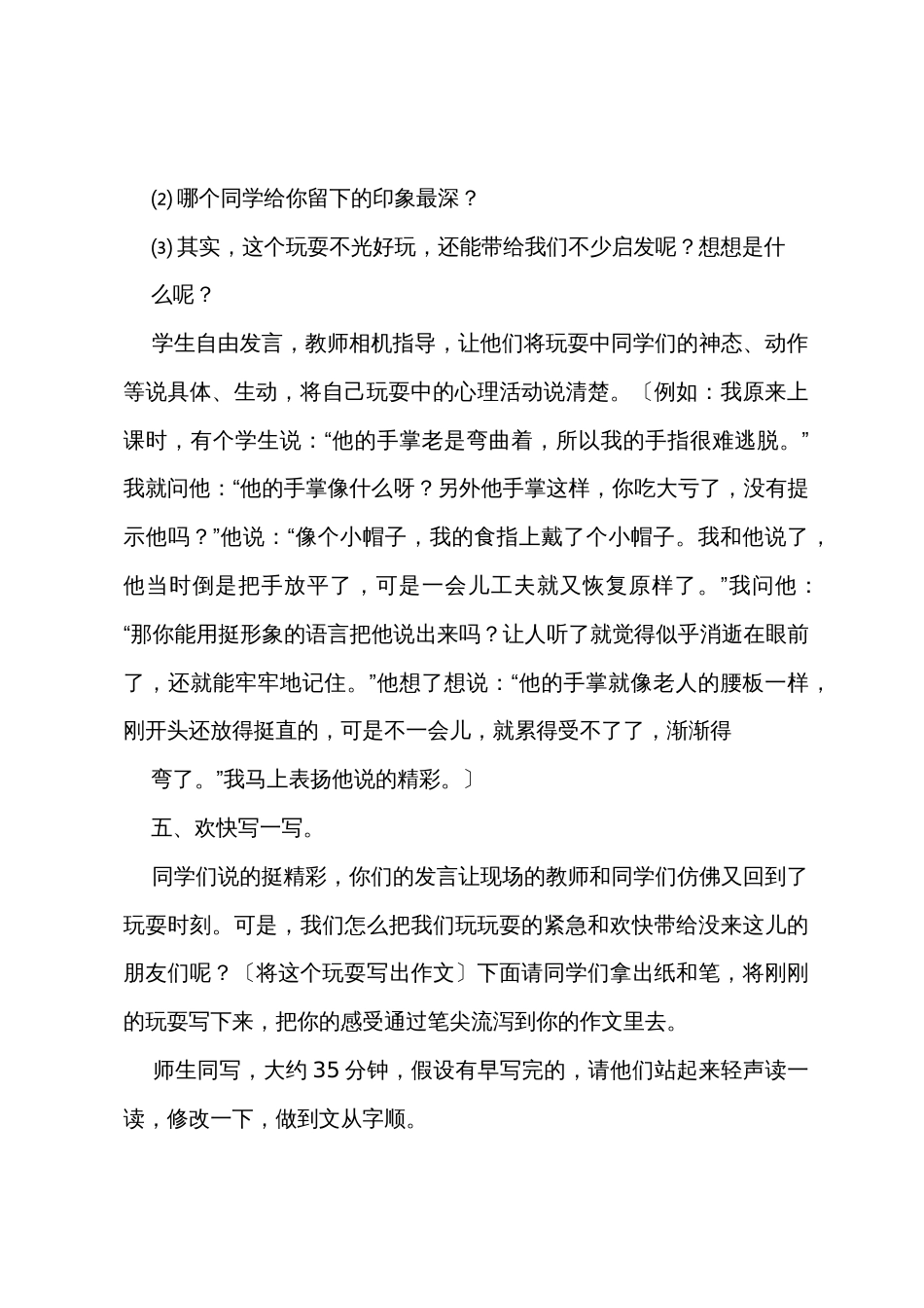 小班竹子教案_第3页