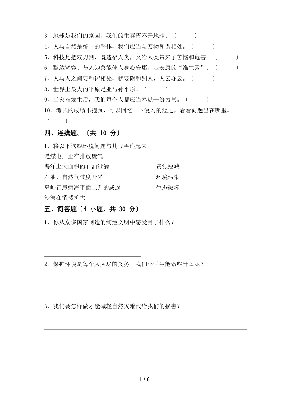 新人教版六年级下册《道德与法治》期中测试卷()_第3页