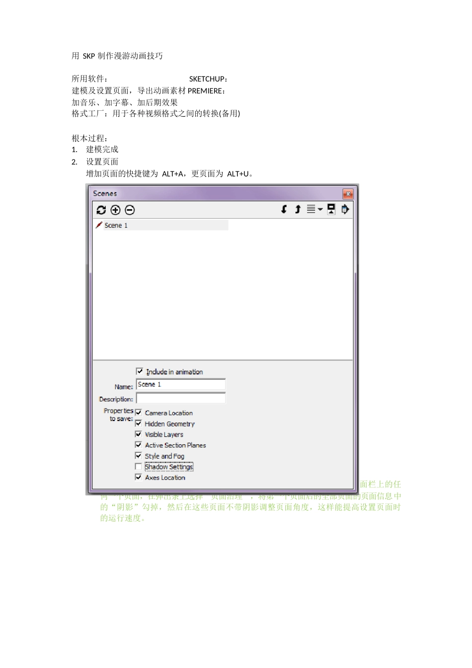 用SKP(su)制作漫游动画技巧_第1页