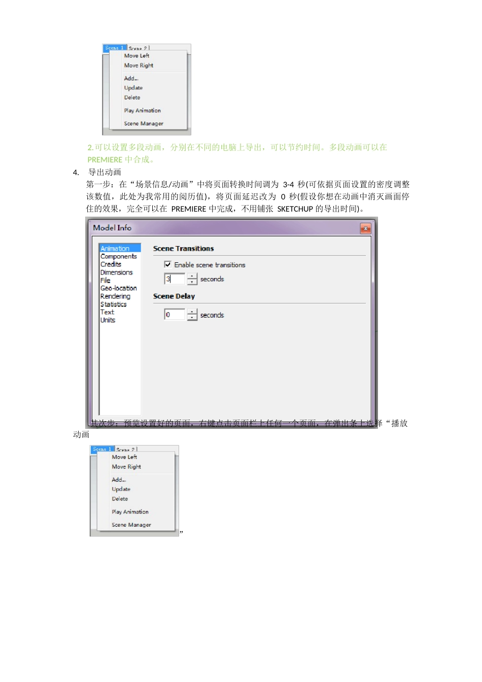 用SKP(su)制作漫游动画技巧_第2页