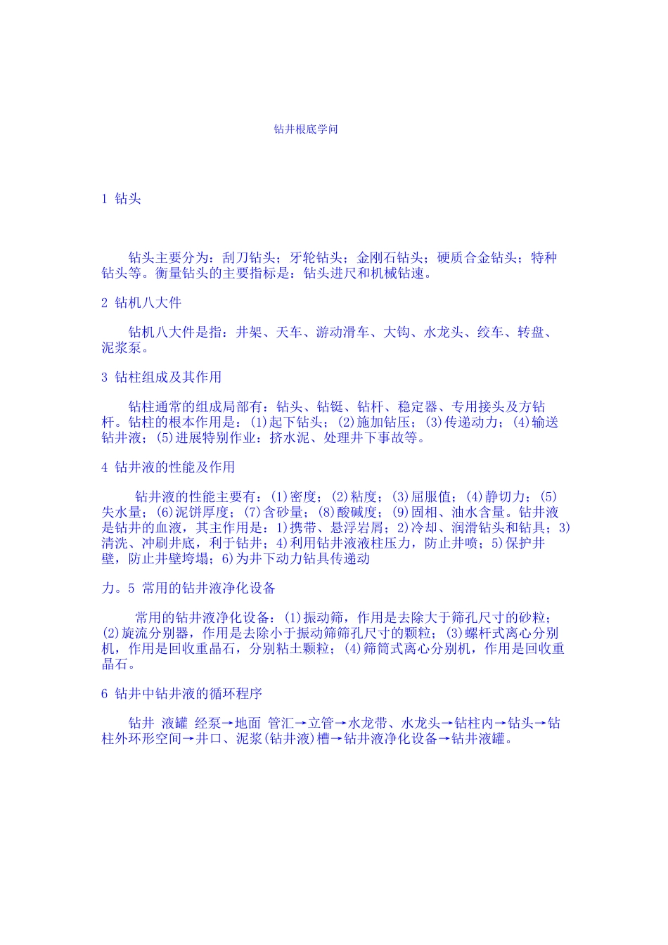 钻井基础知识知识讲解_第2页