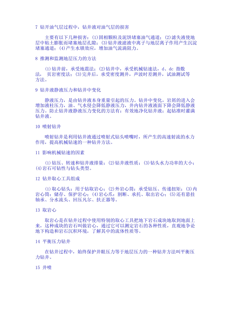 钻井基础知识知识讲解_第3页