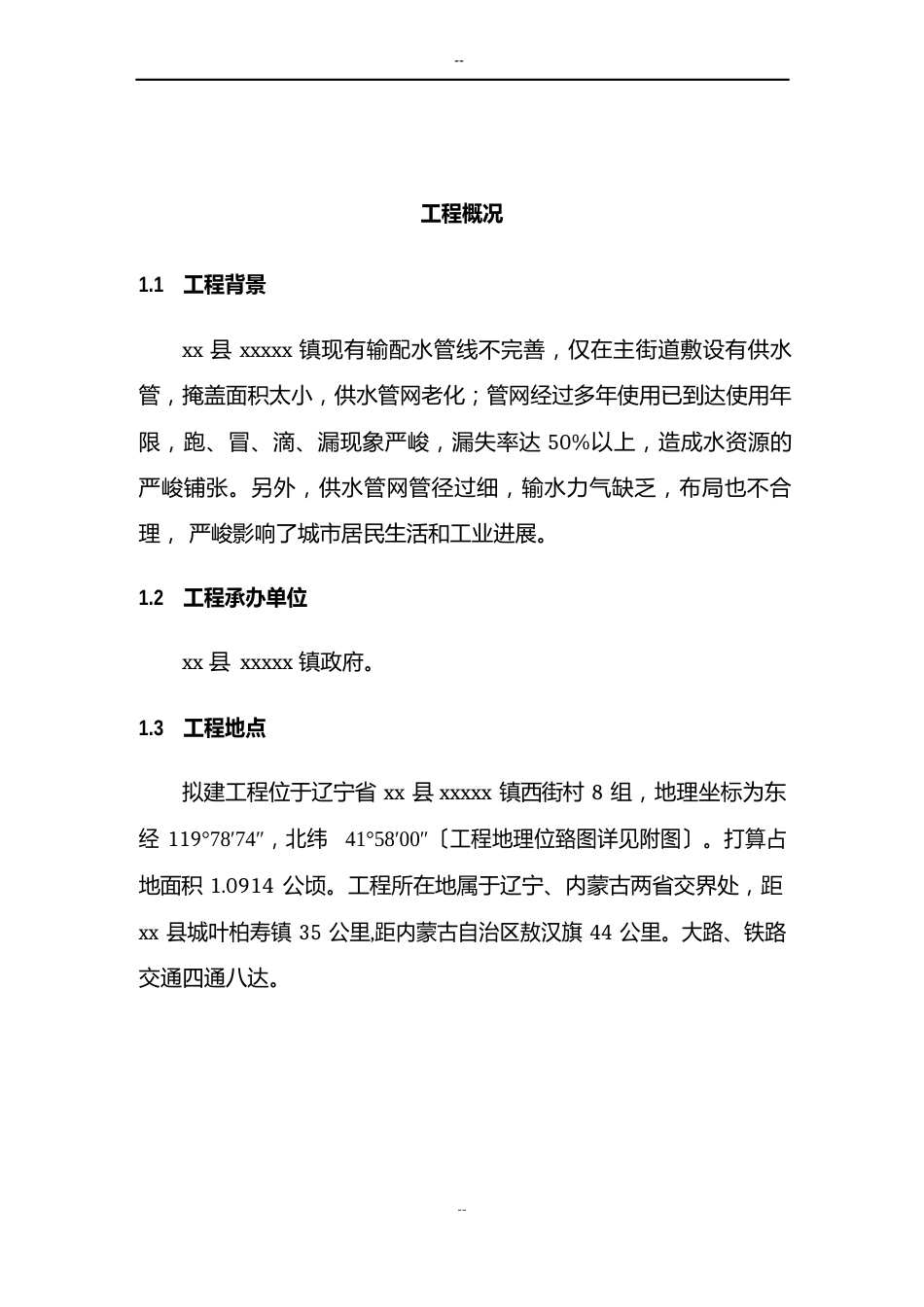 取水泵房净水厂加压泵站输水管线土建工程项目可行性研究报告_第2页