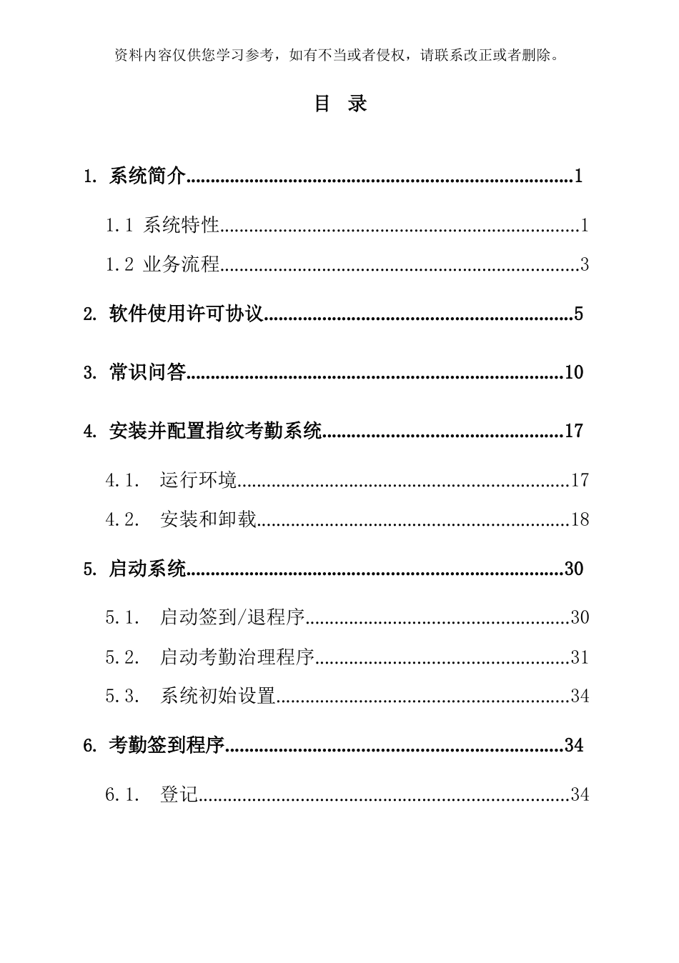zksoftware考勤软件说明书样本_第1页